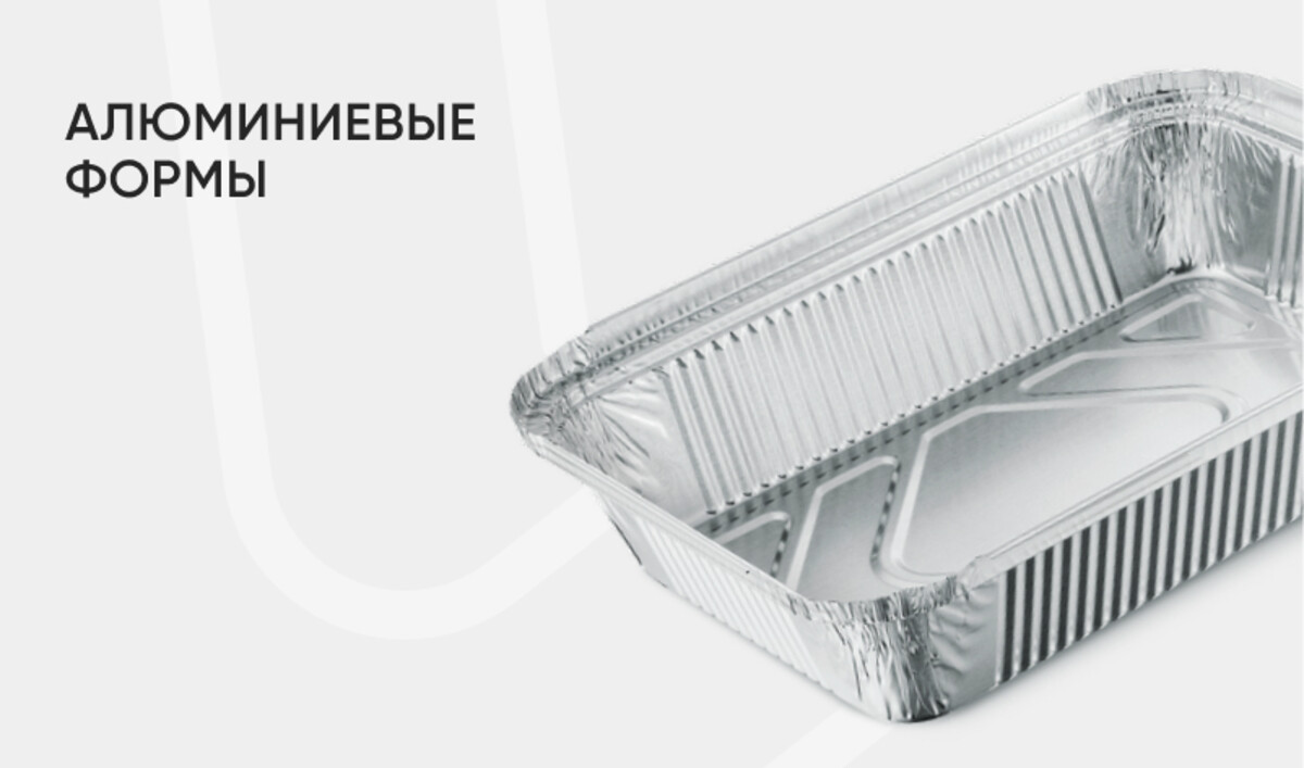 Алюминиевые формы 