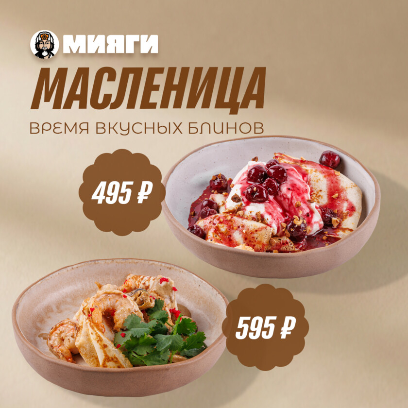 Масленица в Мияги
