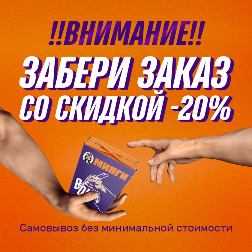 📢Скидка 20% на самовывоз 