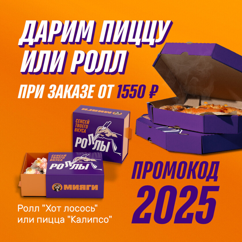 🍕Пицца или Роллы в подарок