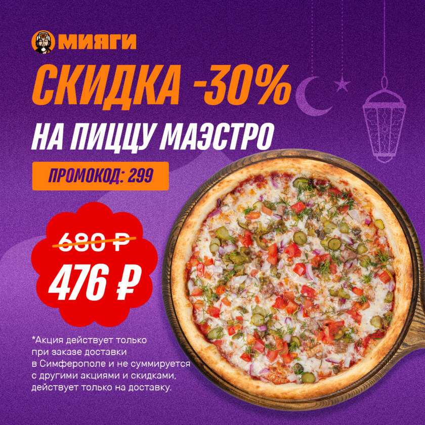 Время Маэстро в Мияги