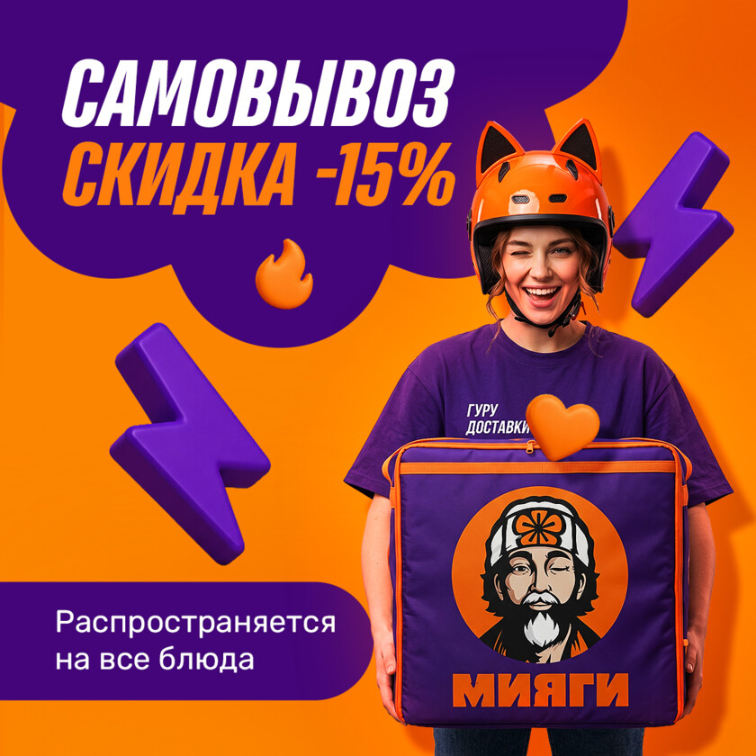 📢Скидка 15% на самовывоз 