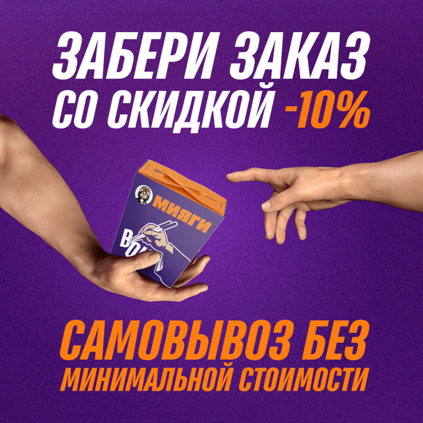 📢Скидка 10% на самовывоз 