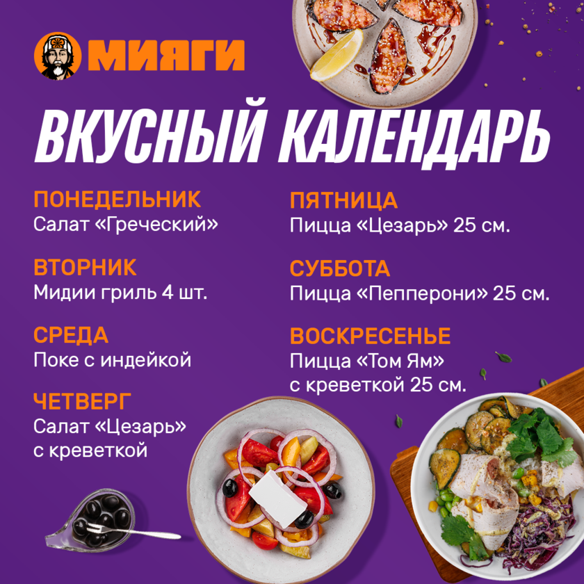 🗓️Вкусный календарь