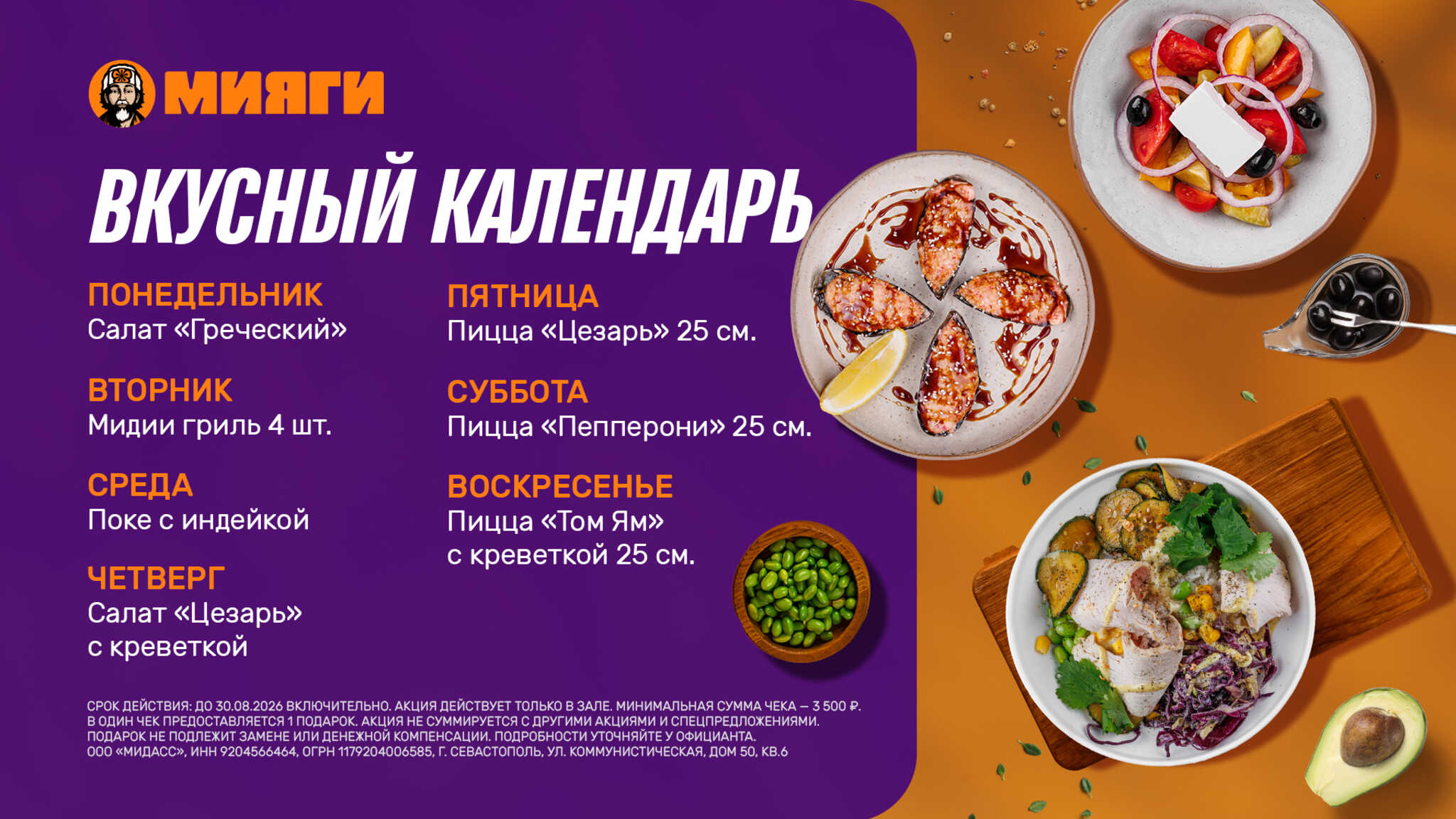 Красивая картинка 🗓️Вкусный календарь Мияги Севастополь