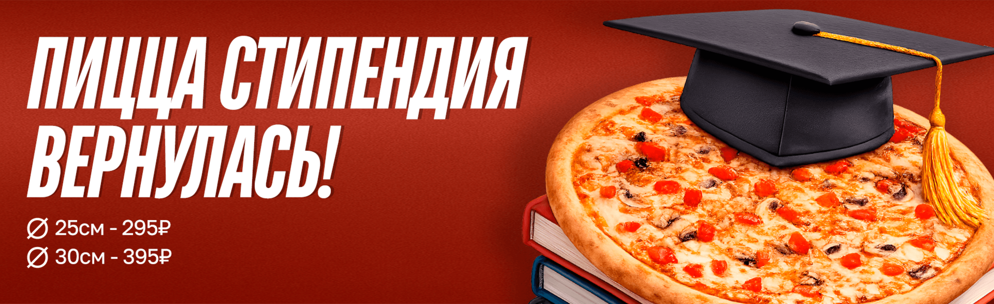 Красивая картинка 🎓Пицца стипендия вернулась!  Мияги Симферополь