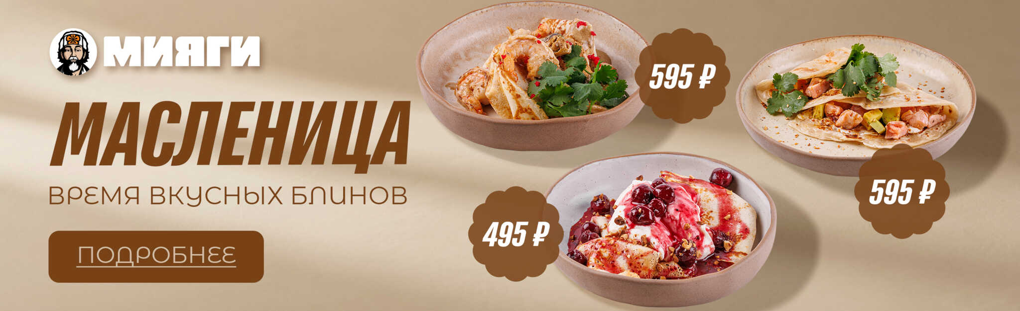 Красивая фотография Масленица в Мияги Мияги Севастополь Красивая картинка Масленица в Мияги Мияги Севастополь