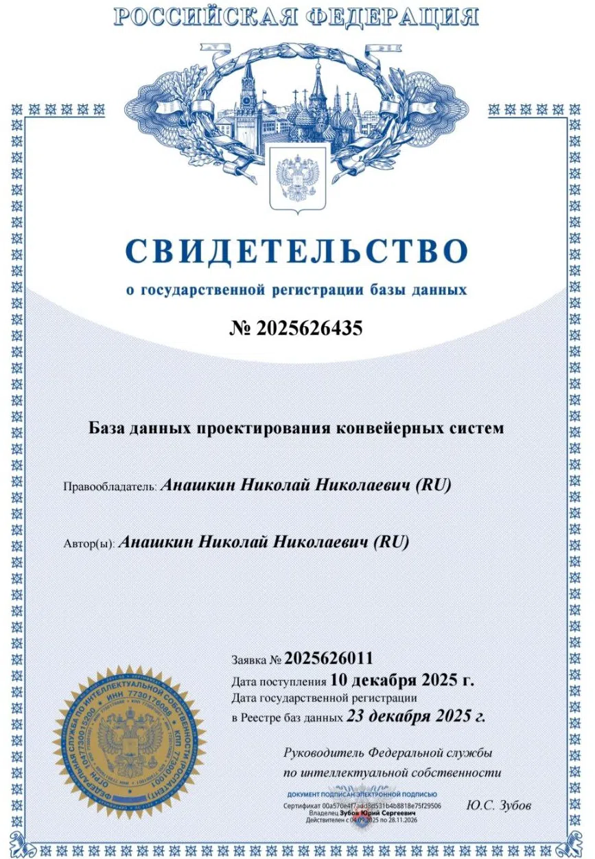 Свидетельство о государственной регистрации базы данных № 2025626435
