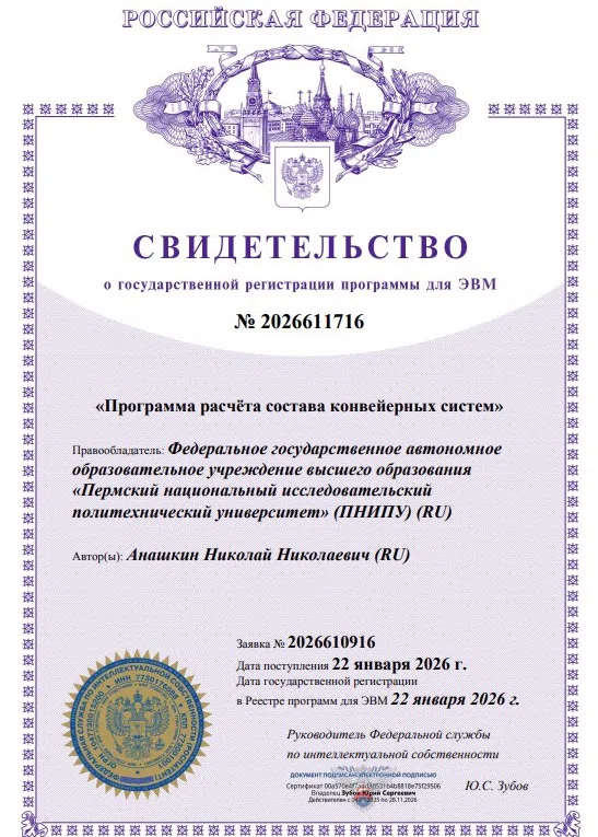 Свидетельство о государственной регистрации программы для ЭВМ № 2026611716