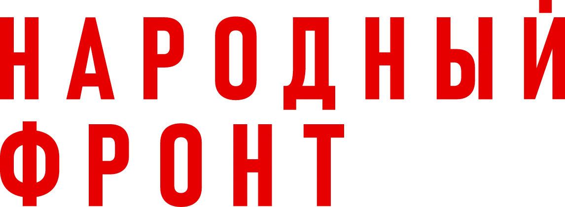 Народный фронт