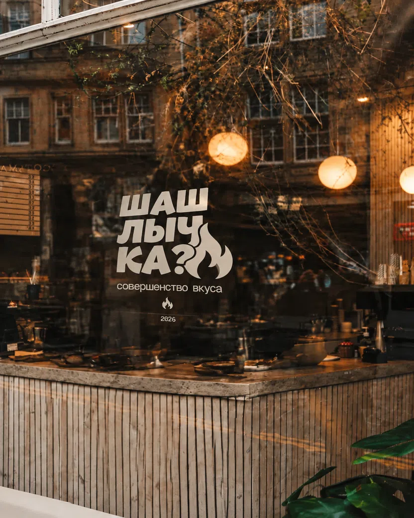 Логотип Шашлычка на витрине