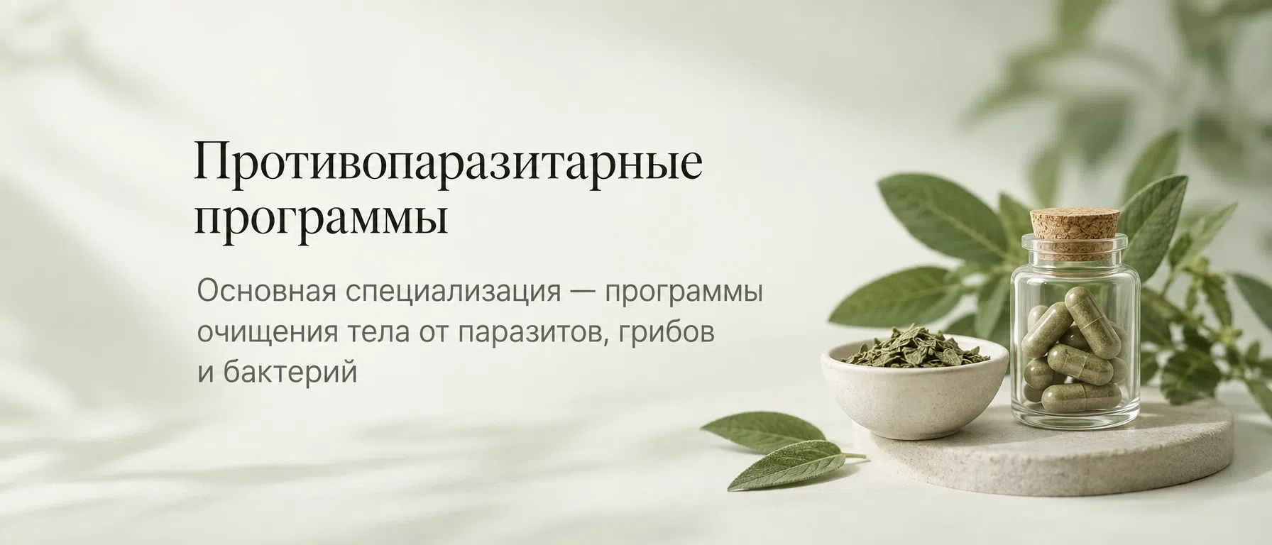 Противопаразитарные программы