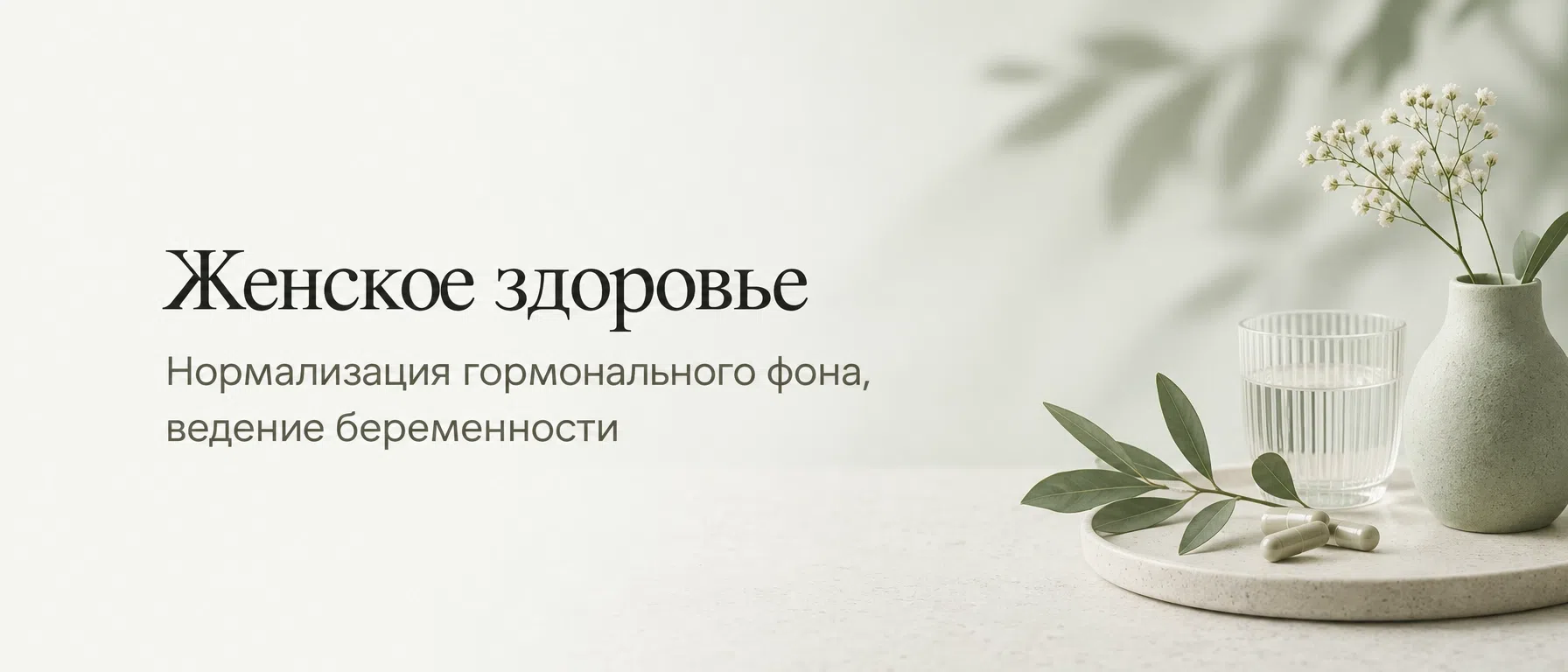 Женское здоровье