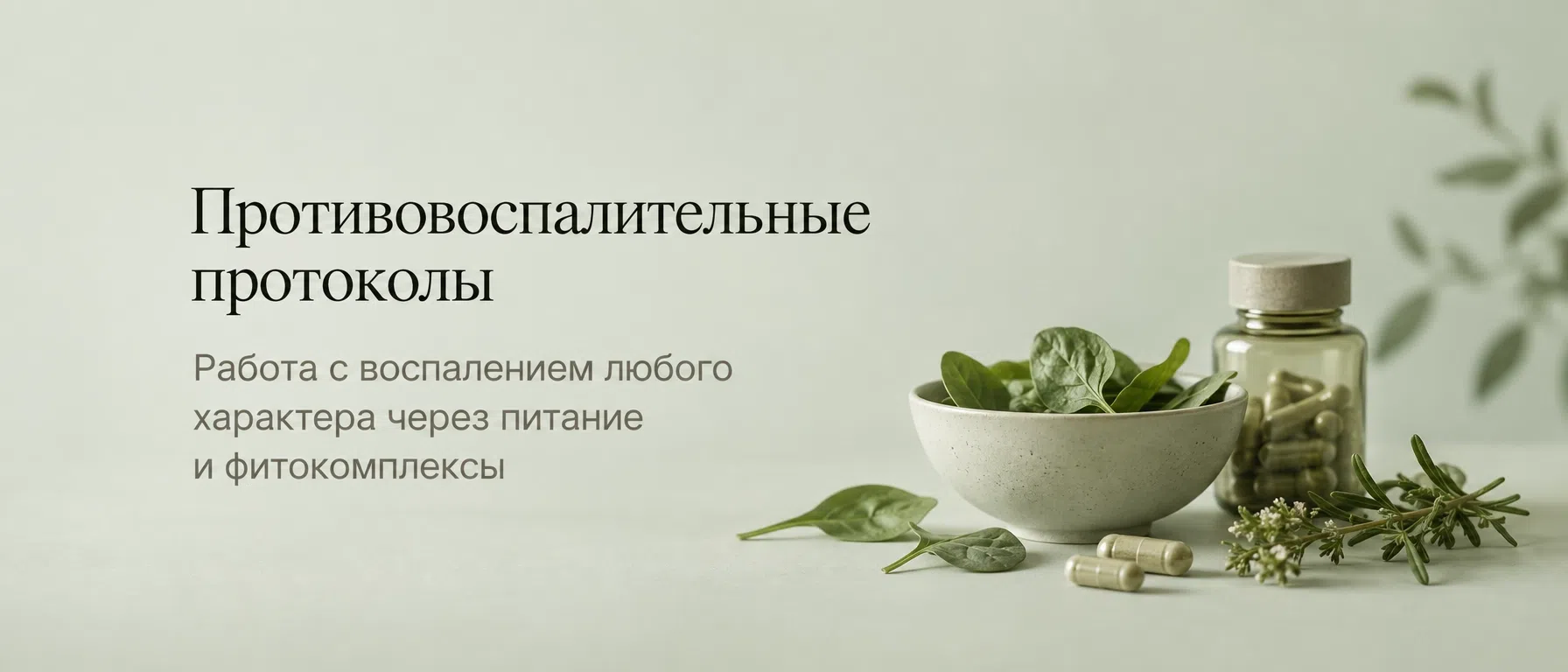 Противовоспалительные протоколы