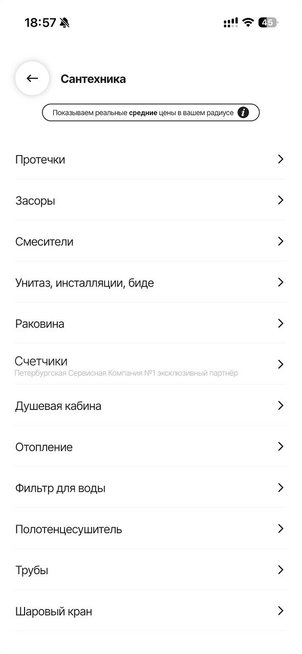 Скриншот приложения Дели Дела — категория Сантехника