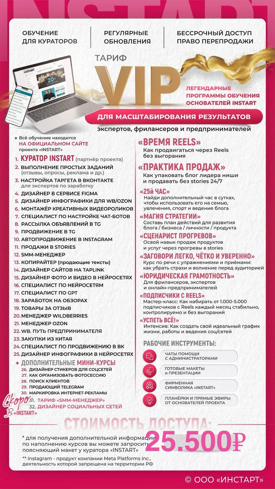 Тариф VIP