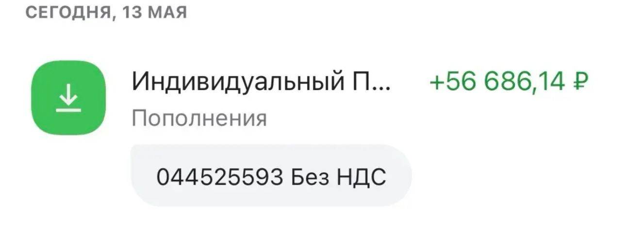 Выплата 56 686 руб