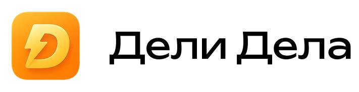 Дели Дела
