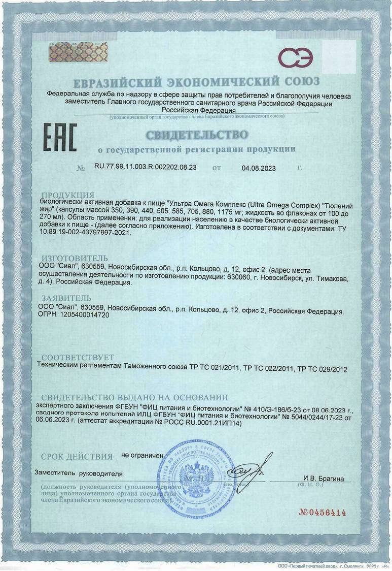 Свидетельство о государственной регистрации СГР