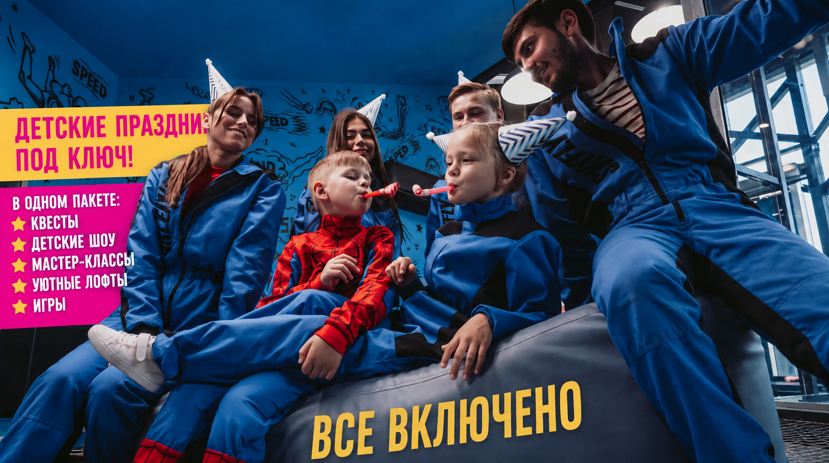 Праздник под ключ
