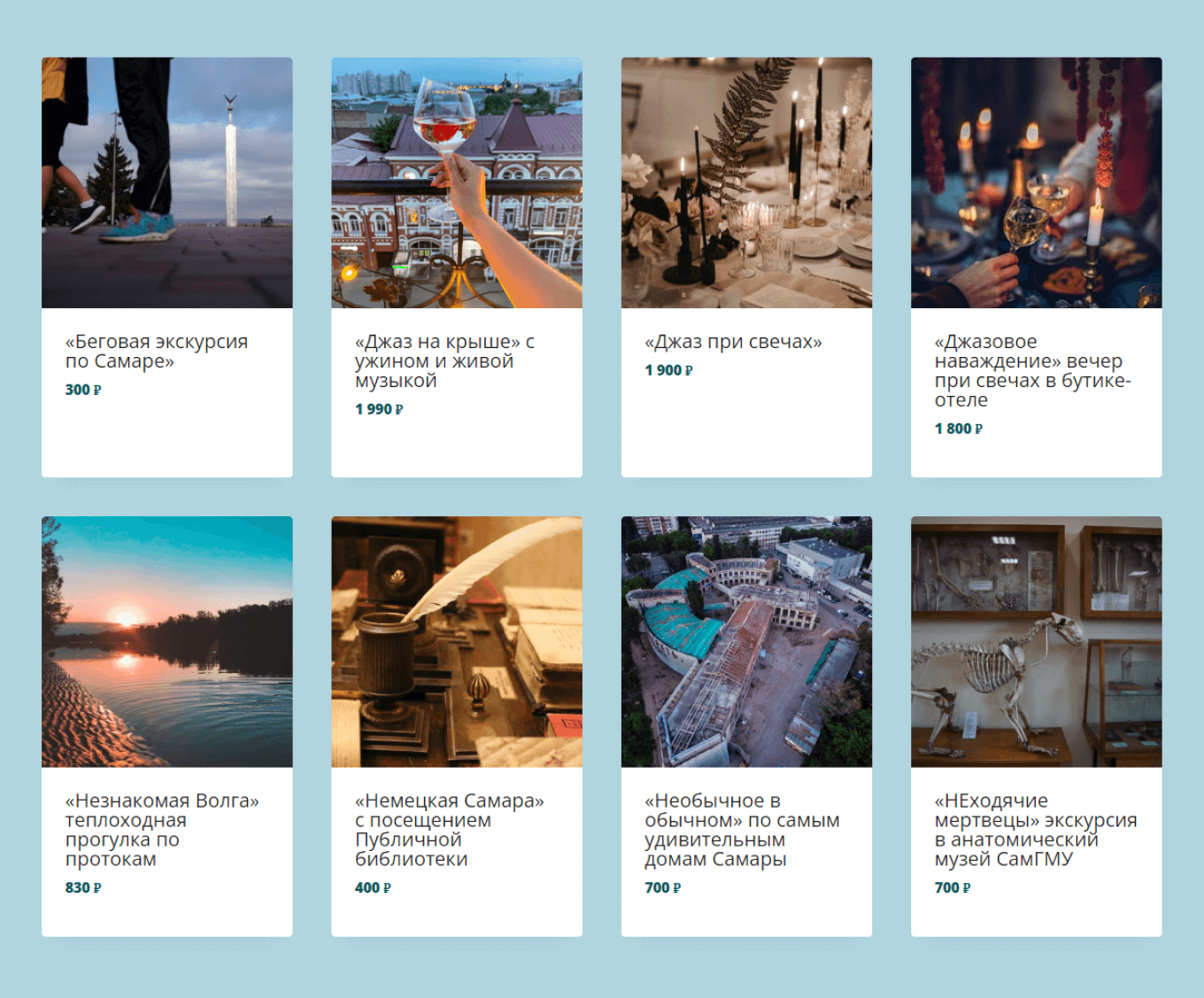 Список экскурсий от компании «Город-курорт» в Самаре