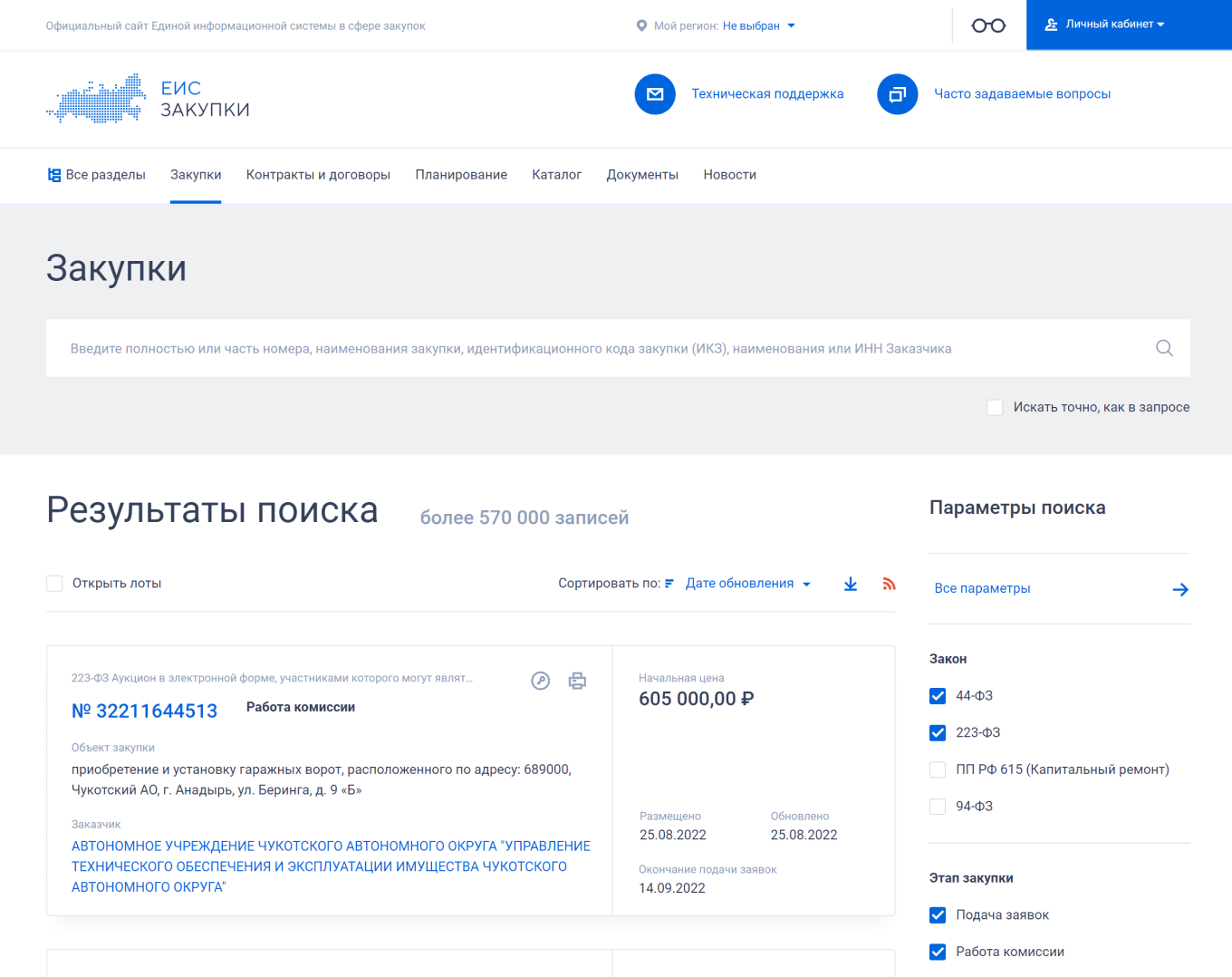 Как найти тендер на сайте ЕИС