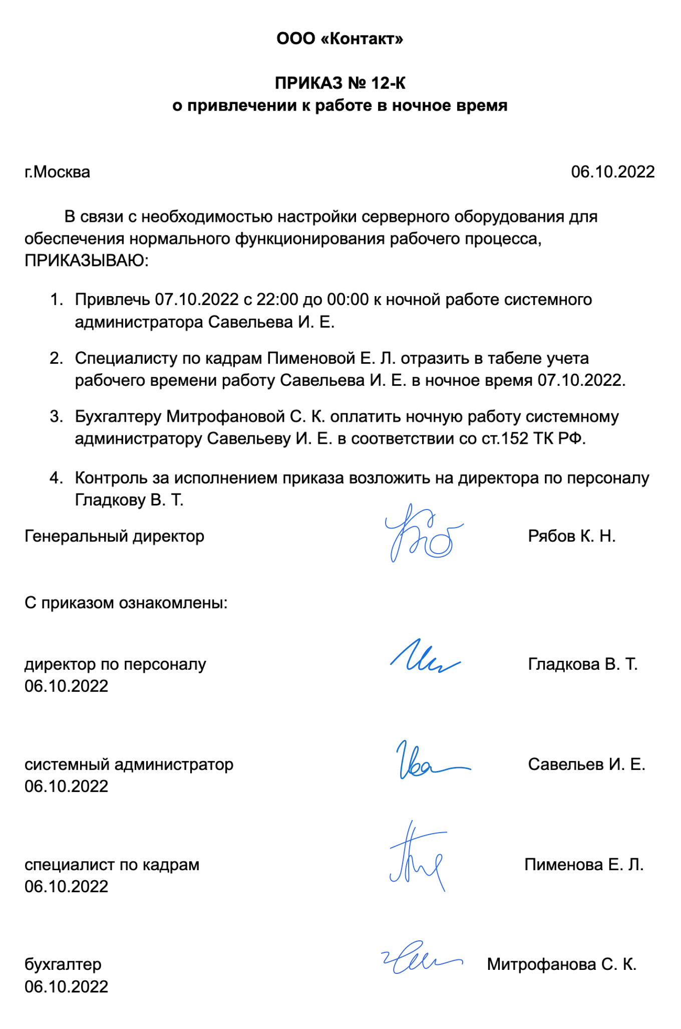 привлечение женщин к работам в ночное время с детьми до 3 лет (70) фото