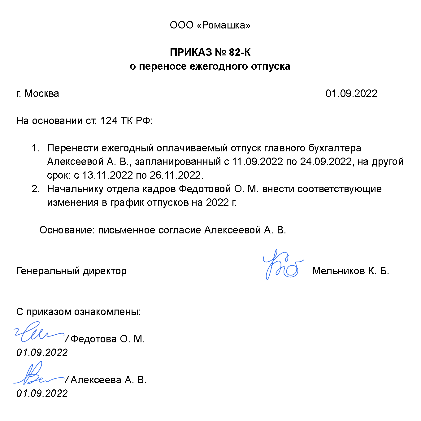 Образец приказа о переносе отпуска в связи с производственной необходимостью