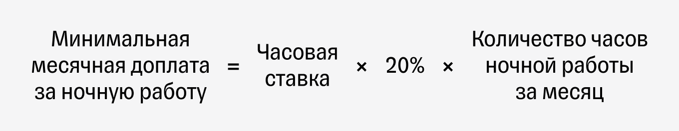 Работа в ночное время: правила оформления иоплаты