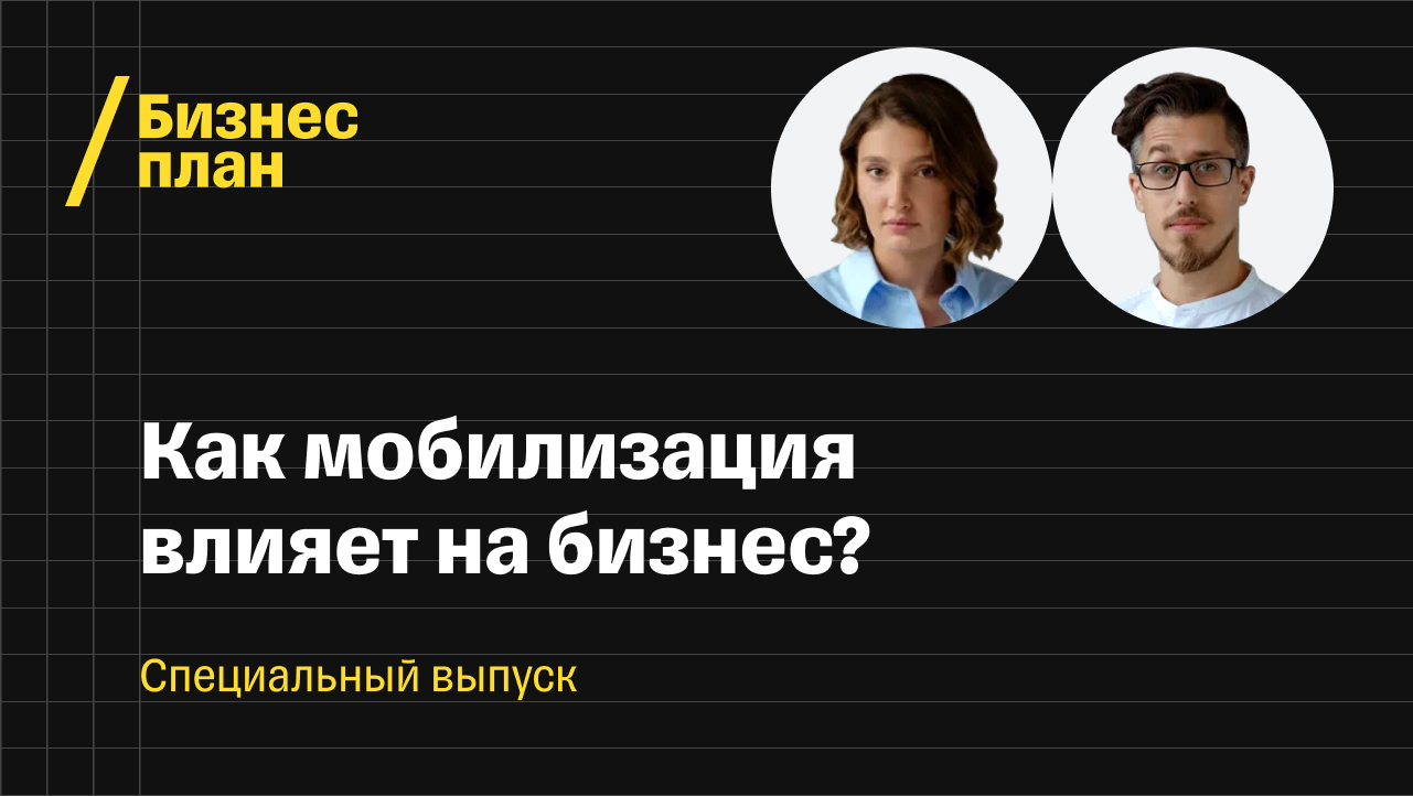 Что происходит в наших бизнесах сейчас