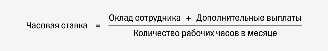 Как рассчитать часовую ставку: формула