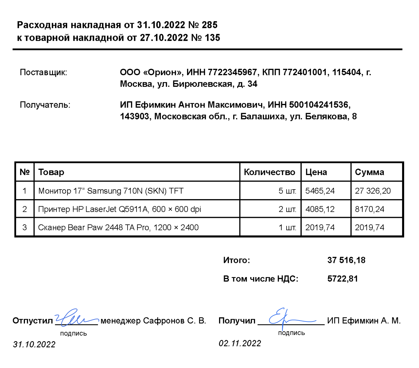 Расходная накладная образец. Расходная накладная 2022. Расходная накладная в 1с. Расходные накладные образец.