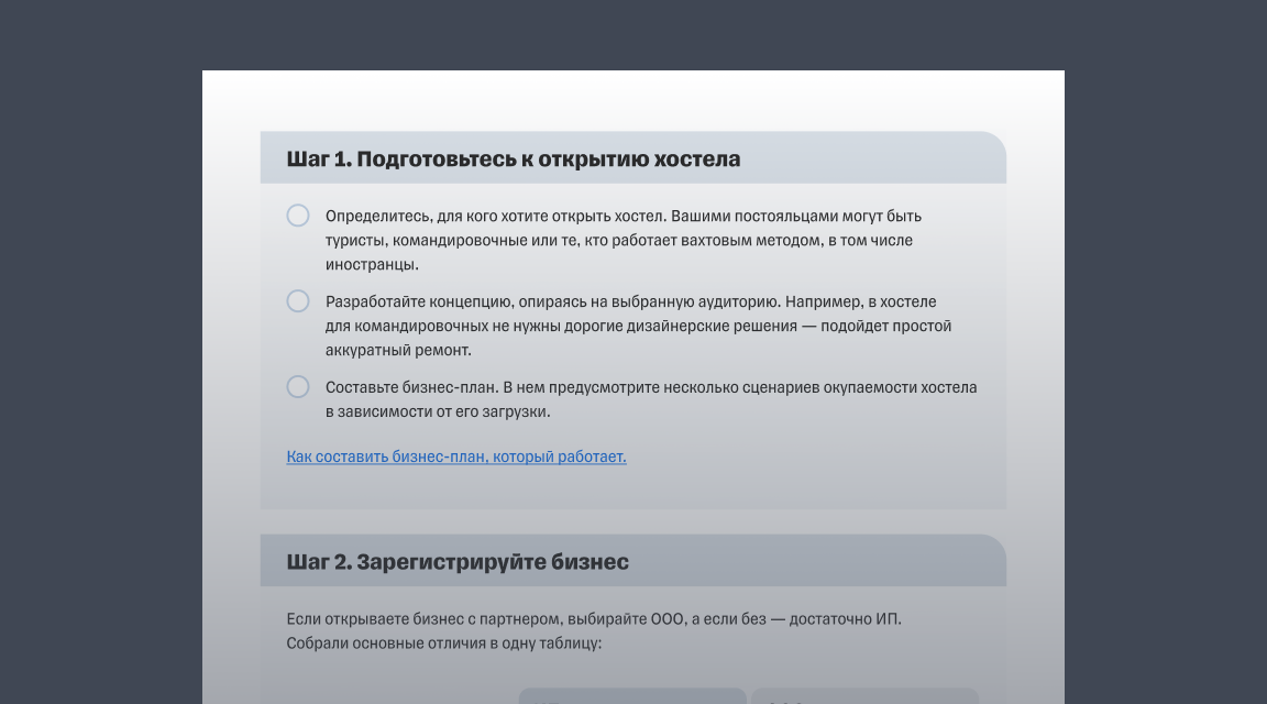 Как открыть хостел