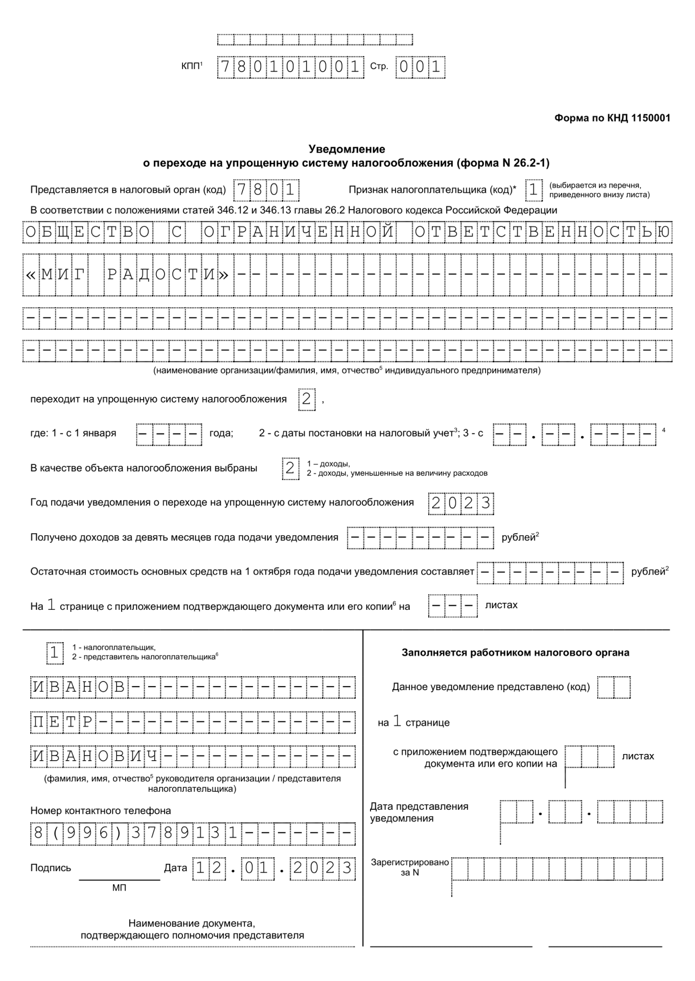 Образец уведомления усн ип