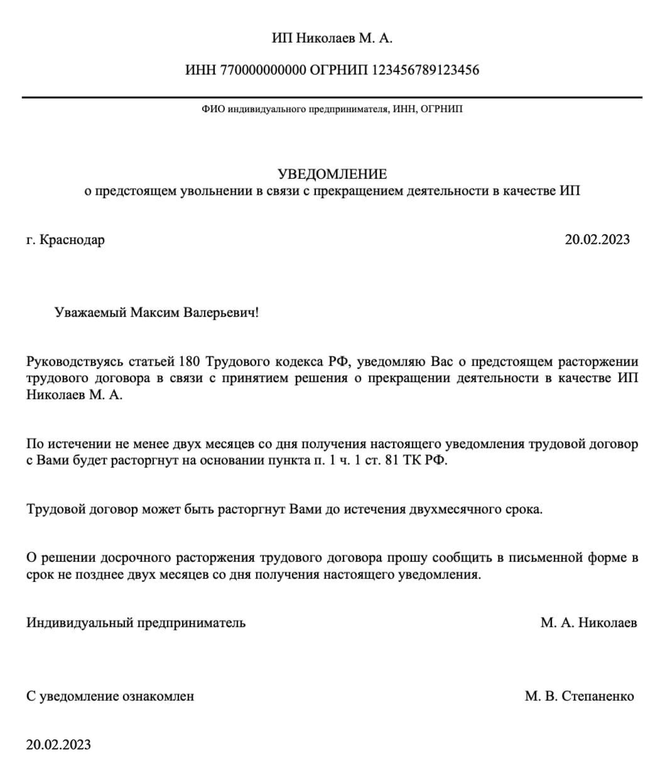 Решение о ликвидации 2024. Уведомление о закрытии предприятия. Уведомление сотрудника о ликвидации организации. Уведомление индивидуального предпринимателя. Уведомление о ликвидации организации образец.