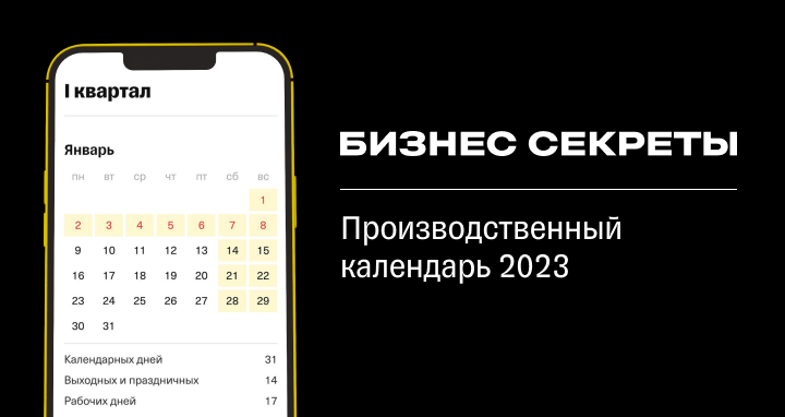 Производственный календарь 2024 Гарант. Календарные недели 2023.