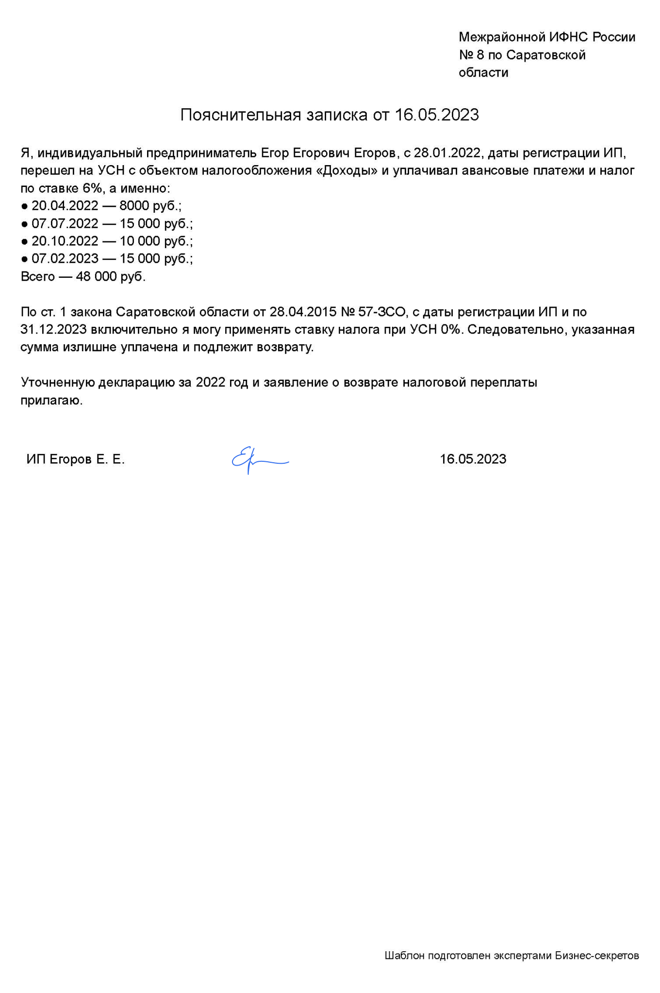 Форма пояснительной записки к декларации по УСН: скачать актуальный ...
