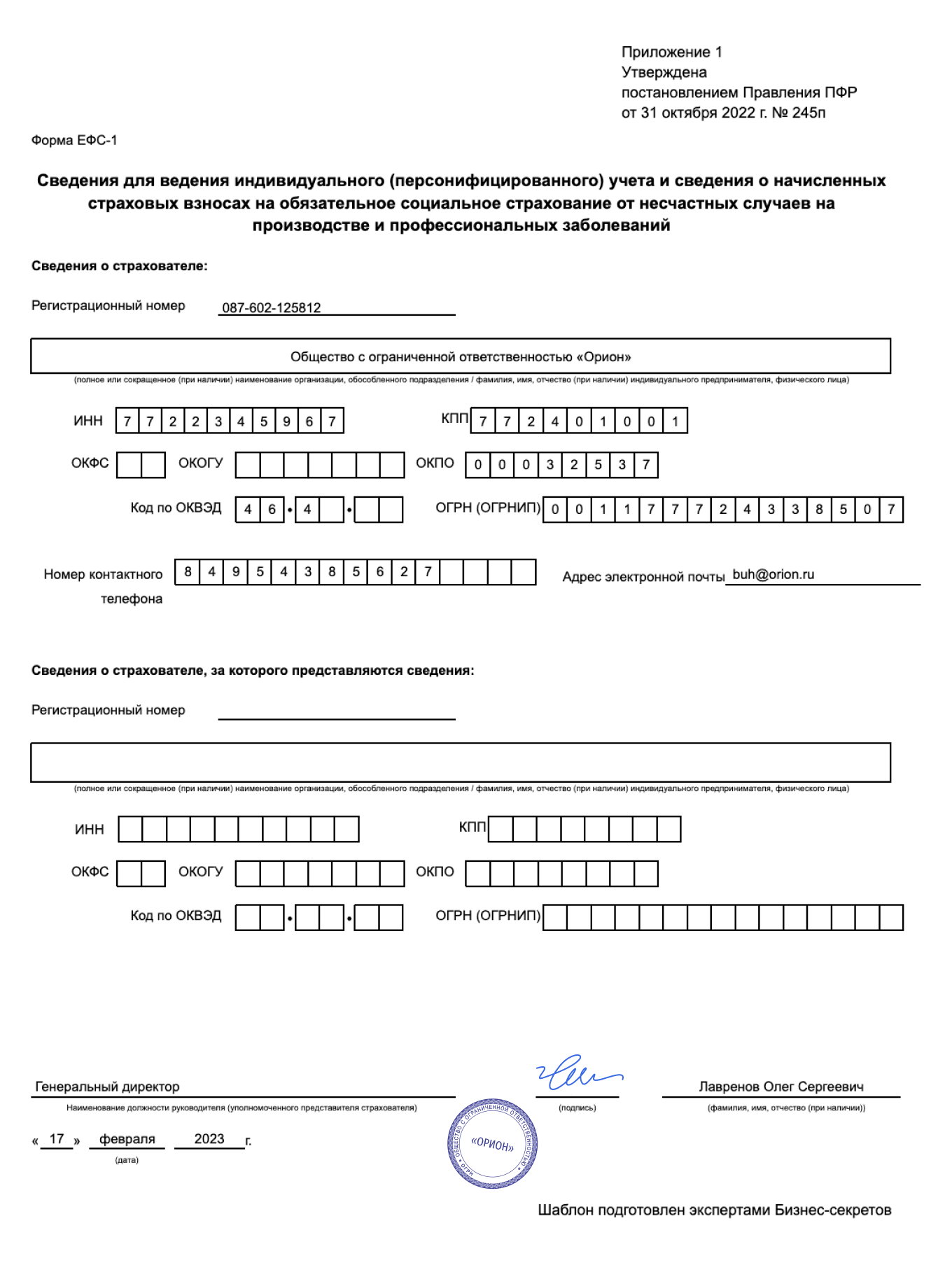 4 фсс договора гпх. ЕФС-1 при увольнении сотрудника. ЕФС-1 при увольнении сотрудника пример заполнения. ЕФС-1 при увольнении сотрудника отчет 2023. ЕФС-1 отчет 2023 заполнение образец.