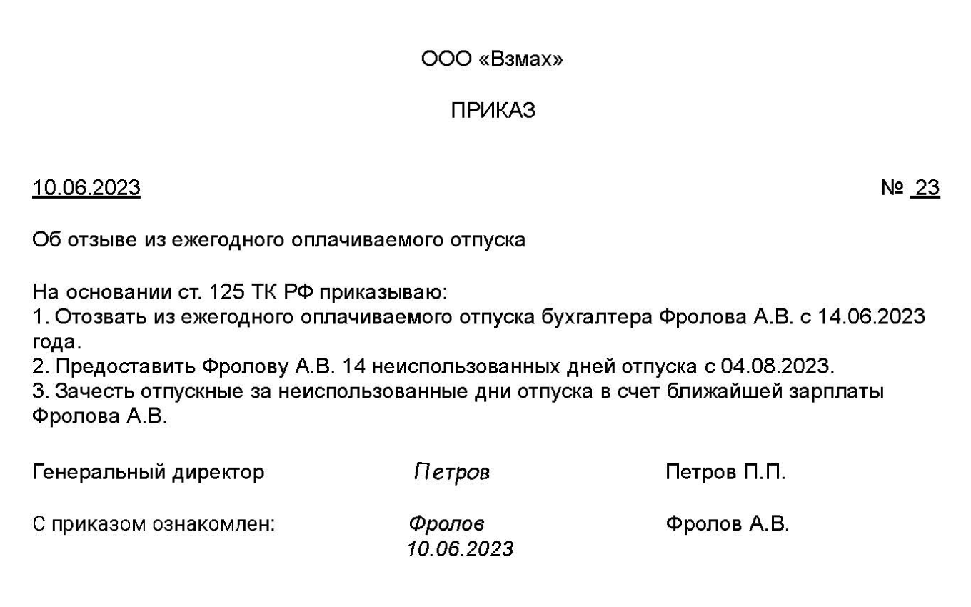 Приказ на отпуск директора на самого себя образец