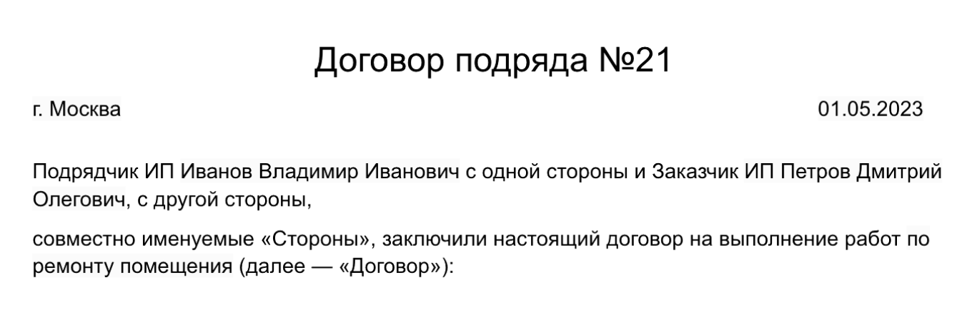 Договор на реконструкцию фундамента