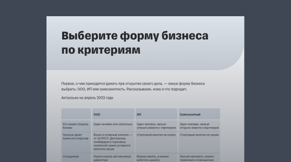 Как выбрать форму бизнеса
