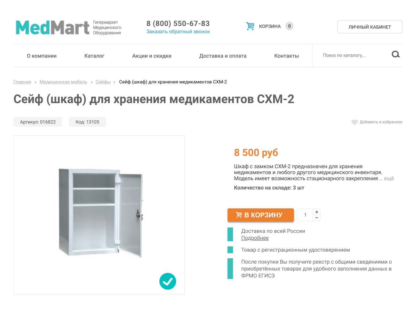 Сейф шкаф для хранения медикаментов схм 2