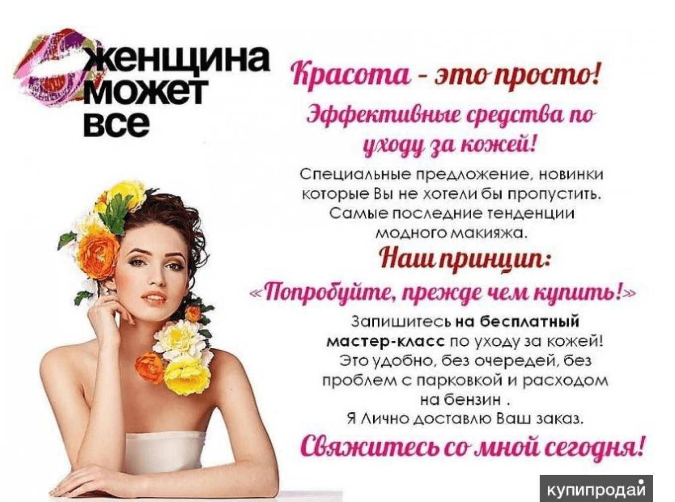 Рекламный текст для косметики
