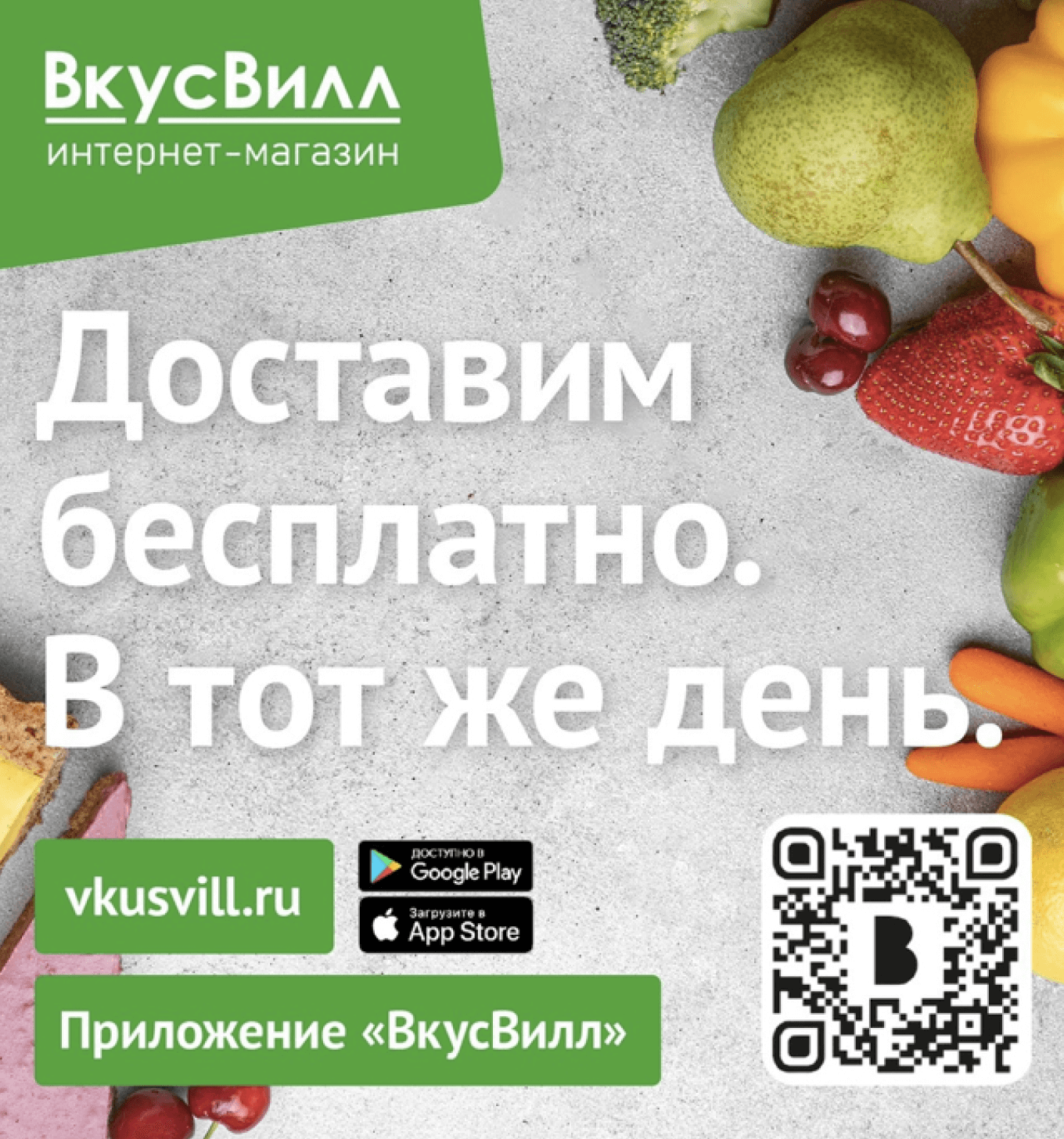 Вкусвилл карта доставки подмосковье