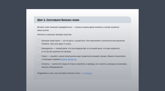 Как открыть спортивную школу