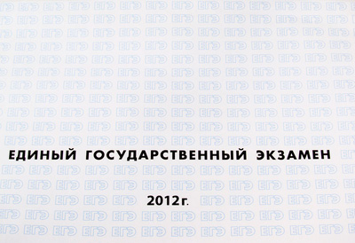 Подготовка к ЕГЭ по английскому языку