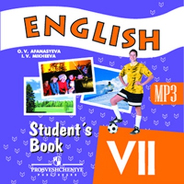 Афанасьева 9 класс английский учебник углубленный. Английский 7 класс Афанасьева. Учебник английского 7 класс Просвещение. Учебники английского для углубленного изучения. Учебник по английскому 7 класс Афанасьева.