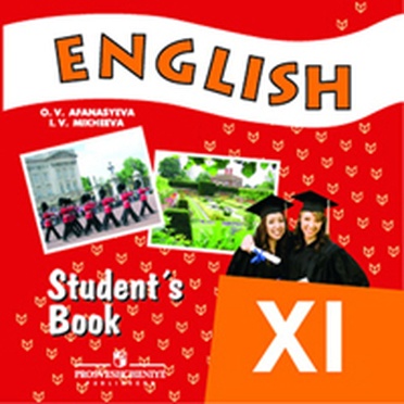 Учебник по английскому 10 11 класс. Английский 11 класс Афанасьева. Афанасьева Михеева 11 класс учебник. Учебник английского 11 класс Афанасьева. Учебник английского языка 11 класс Афанасьева Михеева.