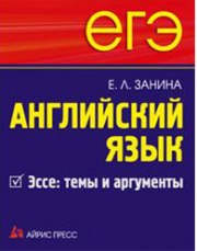 Эссе: Темы и аргументы