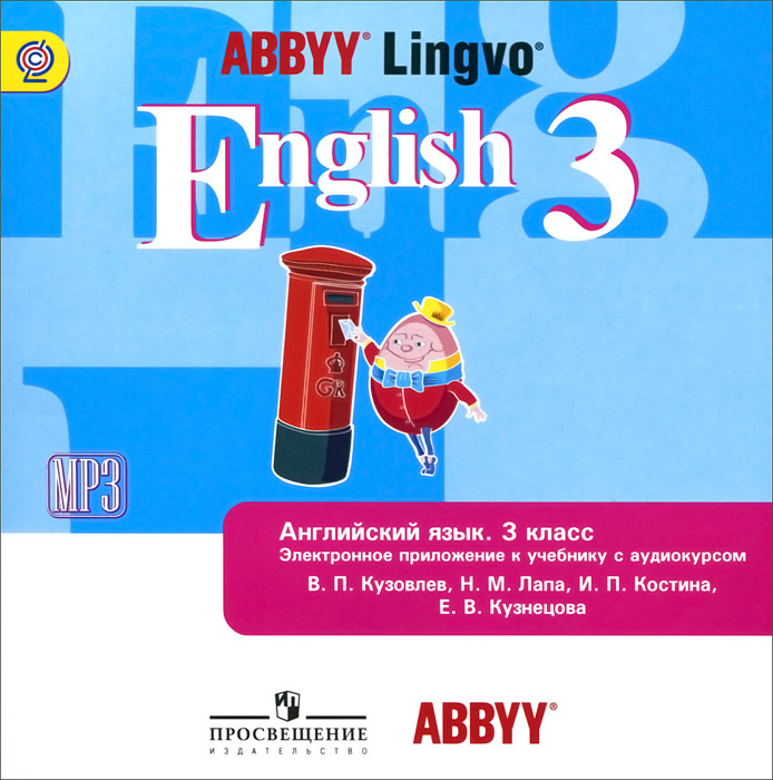 Инглиш 3 класс учебник аудио